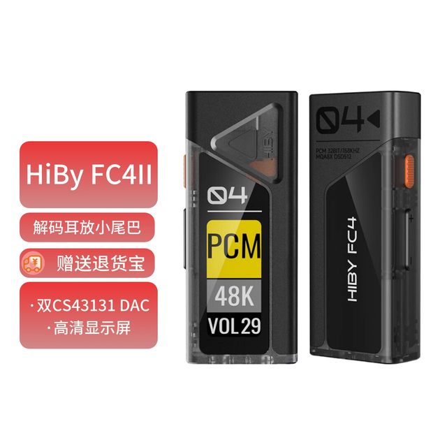 海贝音乐 HiBy海贝FC4便携小尾巴USB解码耳放MQA平衡HiFi发烧双DAC数模转换