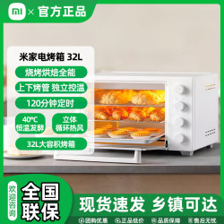小米 米家电烤箱烧烤烘焙加热家用台式大容量烘烤官方正品多功能