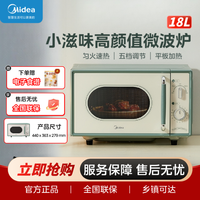 美的 家用复古旋钮薄荷曼波风一级能效平板小滋味微波炉M1G1