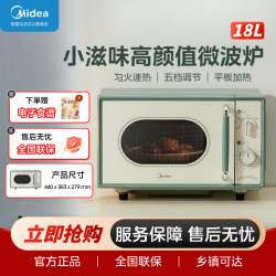 美的 家用复古旋钮薄荷曼波风一级能效平板小滋味微波炉M1G1