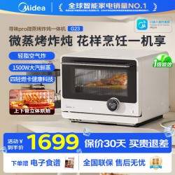 美的 寻味微蒸烤炸炖一体机23L家用微波炉烤箱蒸箱G23