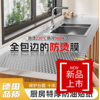 喜畅优品 中央厨房防油贴纸耐高温防火铝箔防水防潮自粘