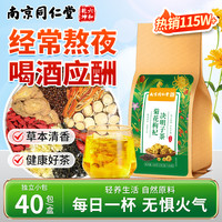 六和乾坤 南京同仁堂六和乾坤菊花枸杞决明子茶熬夜加班饮酒应酬草本清润茶