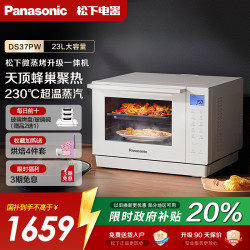 Panasonic 万食炉微蒸烤一体机台式家用微波炉电烤箱四合一NN-DS37PW