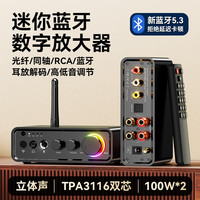HiFI级迷你功放机200W家用D类数字功率放大器TPA3116蓝牙5.3