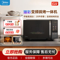 美的 家用20L变频速热光波烧烤多功能微波炉烤箱一体机 C22