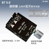 可境 ZK-502L 5.0蓝牙音频数字功放板旋钮调节音量带开关功放模块