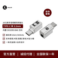 JA56安卓手机type-c耳机转接头HIFI解码耳放DAC芯片