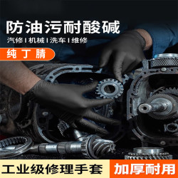 察今 修车手套维修耐油防油一次性防滑加厚修车汽修工作丁腈男修理触屏