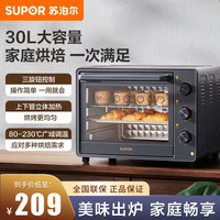 苏泊尔 电烤箱30L大容量家庭烘焙广域调温立体加热厨房用多功能