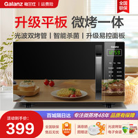 格兰仕 微波炉烤箱一体机20升家用700W台式小型智能操控