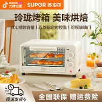 苏泊尔 电烤箱家用10L迷你小型双层烤箱多功能全自动烘焙小烤箱