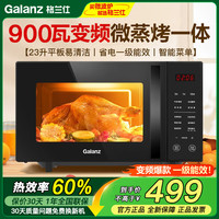 格兰仕 家用微波炉23升大容量多功能变频一级能效微蒸烤一体机C2S6