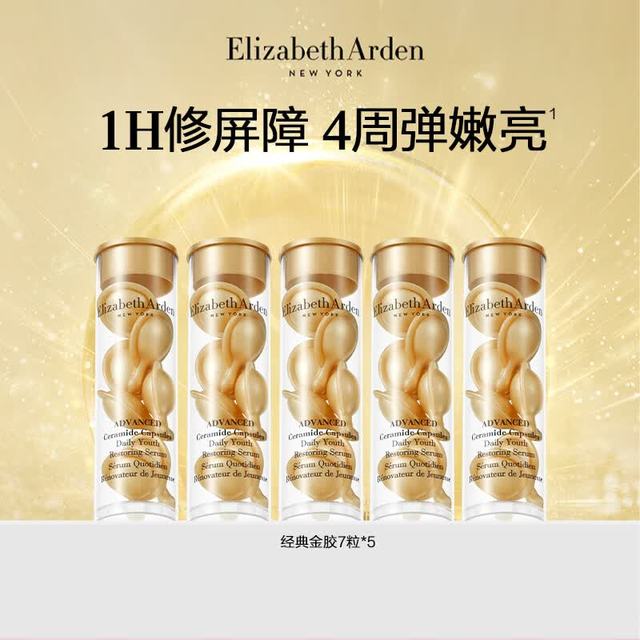 伊丽莎白·雅顿 限时特价！金胶7粒*5支