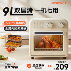 九阳 空气炸锅电烤箱家用多功能电炸锅新款9L一体电烤箱空气炸锅