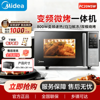 美的 家用微波炉烤箱一体机智能速热20L大容量 变频 PC20M5W