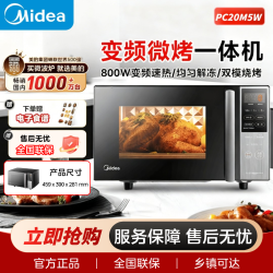 美的 家用微波炉烤箱一体机智能速热20L大容量 变频 PC20M5W