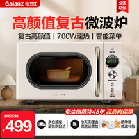 格兰仕 复古微波炉家用速热20L小型迷你旋钮式KJ