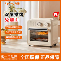 九阳 烤箱家用烘焙多功能全自动小型大容量可视电烤箱蒸烤炸一体机