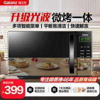 格兰仕 G70F20CN1L-DG(B0) 微波炉 20L