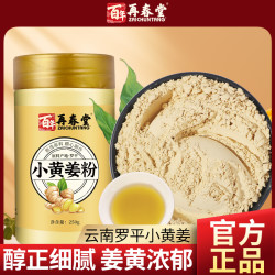 再春堂 生姜粉纯粉500G正宗云南罗平小黄姜粉官方正品老干姜粉
