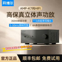 开博尔 AMP-K7数字功放机立体声音乐发烧大功率HiFi台式专业