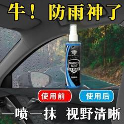 汽车防雨剂防水喷剂挡风不沾水防雨防雾剂喷雾除雾车载驱水剂