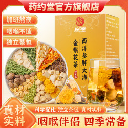 西洋参胖大海罗汉果雪梨金银花薄荷组合滋补袋泡茶