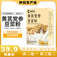 黄芪党参豆浆粉速食便携装早餐速溶冲饮豆浆175克/盒 买二送一