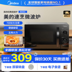 美的 家用微波炉双旋钮易操作黑色大容量热饭热菜台式微波炉M20C