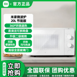 米家 小米米家微波炉迷你正品家用20L小型多功能台式加热双旋钮速热