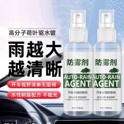汽车玻璃防雾剂长效冬季车内挡风玻璃车窗除雾后视镜防雨驱水神器