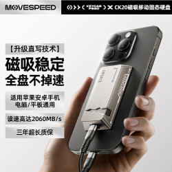 移速 磁吸移动固态硬盘 便携2000MB/S高速读取随身硬盘便携存储