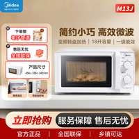 美的 家用微波炉变频微波简约双旋钮转盘式加热解冻节能M13J