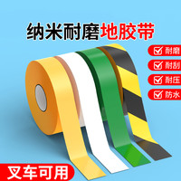 米乐奇 叉车抗压耐磨纳米地胶防水工厂车间划线地标地面线区域地标线胶