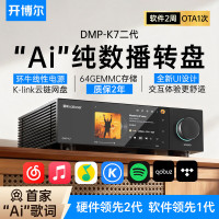 开博尔 DMP-K7数播无损hifi播放器流媒体数字播放器高保真数字转盘