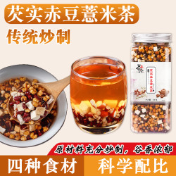 御药济仁 芡实赤豆薏米茶三蒸三晒真材实料即食养生茶泡水免煮茶包湿气茶