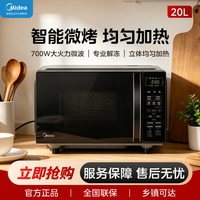 美的 家用速热解冻微波炉烤箱一体机微烤一体机M1-L201B二代