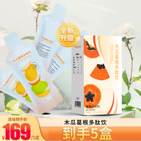 木瓜葛根饮甄选浓缩活动便携包装