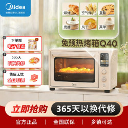 美的 家用40升大容量电烤箱免预热多功能烘焙空气炸烤箱 Q40