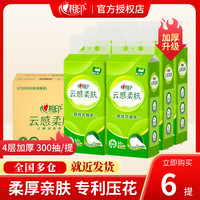 心相印 云感柔肤立体压花大抽纸悬挂式纸巾一次性无香M码加厚抽纸