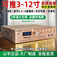 新款家用大功率5声道蓝牙功放机u盘播放光纤同轴解码话筒卡ok唱歌