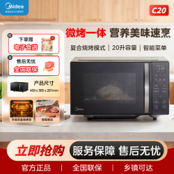 美的 家用微波炉烤箱一体机速热双模烧烤解冻杀菌多功能 C20