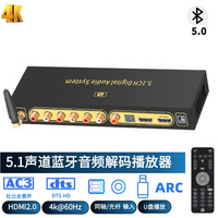 阿音 杜比全景声解码器5.1声道环绕蓝牙接收器支持ARCU盘HDM分离器