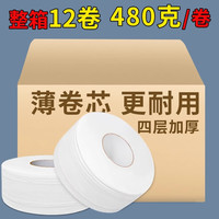 立得惠 大盘卷纸厕纸大卷纸酒店专用大盘纸商用整箱12卷公司卫生间卫生纸
