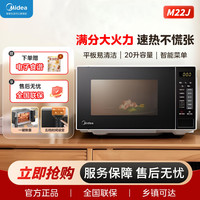 美的 家用大容量速热平板加热杀菌除味解冻易清洁微波炉M22J