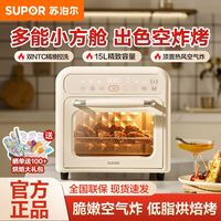 苏泊尔 电烤箱迷你小型多功能空气炸锅家用烧烤一体机智能烘焙机
