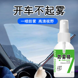 防雾剂汽车挡风玻璃神器除雾车窗后视镜防雾喷剂