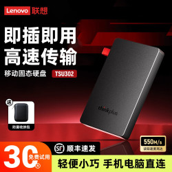 联想 TSU302移动硬盘固态硬盘1t大容量高速外接手机电脑两用存储2t