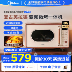 美的 小滋味微波炉烤箱一体机家用多功能微烤一体C1G2
